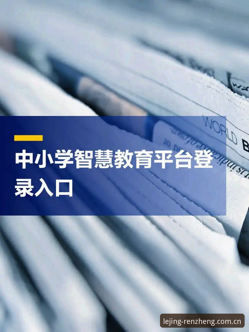乐竞体育平台电脑端登录功能详解：一场关于入口的深度评测